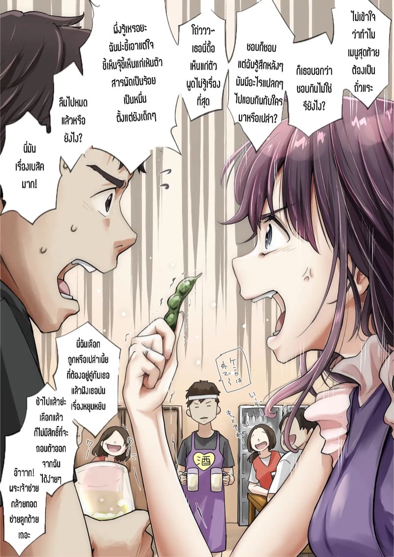 เมื่อโลกใบนี้…ไม่ได้ใจดีอย่างที่คุณคิด 5.3